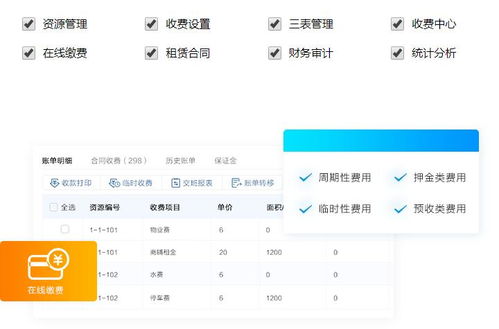 三河線上物業繳費辦公廠軟件開發 智能化轉型，提升服務效率